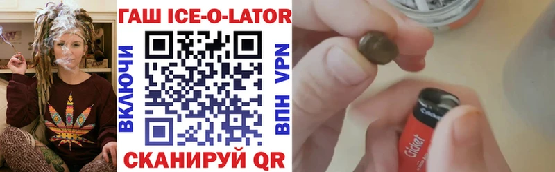 ГАШ Ice-O-Lator  где купить наркоту  Вольск 
